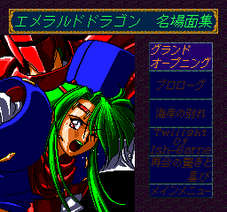 Emerald Dragon Taikenban